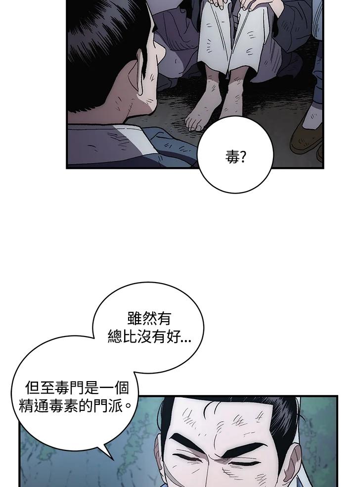 《修罗传说：毒龙》第5话 第44页