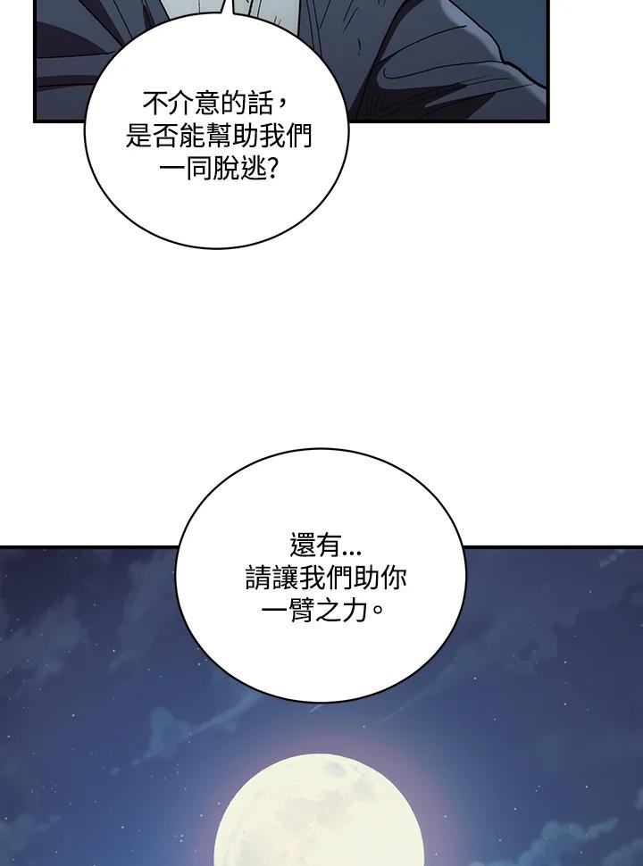 《修罗传说：毒龙》第5话 第88页