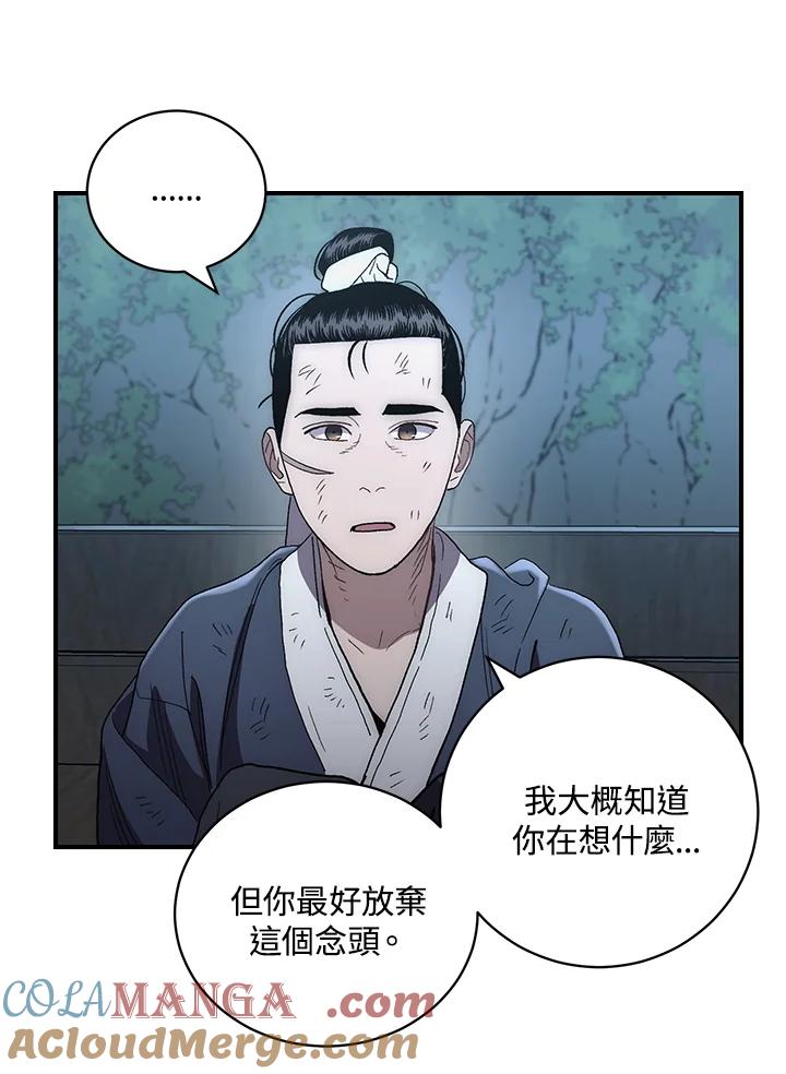 《修罗传说：毒龙》第5话 第41页