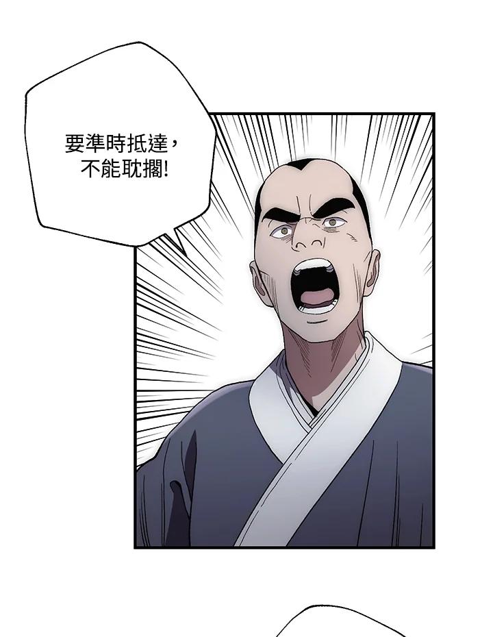 《修罗传说：毒龙》第5话 第3页