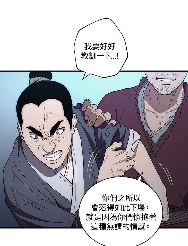 《修罗传说：毒龙》第5话 第12页