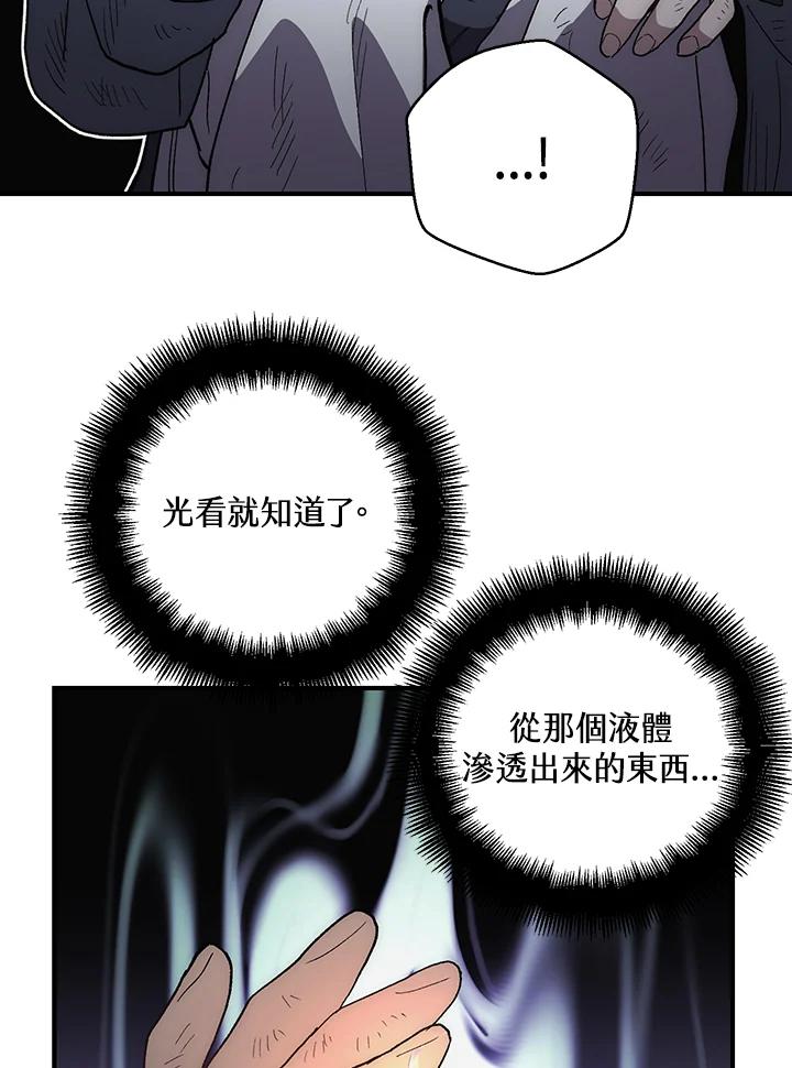 《修罗传说：毒龙》第5话 第56页