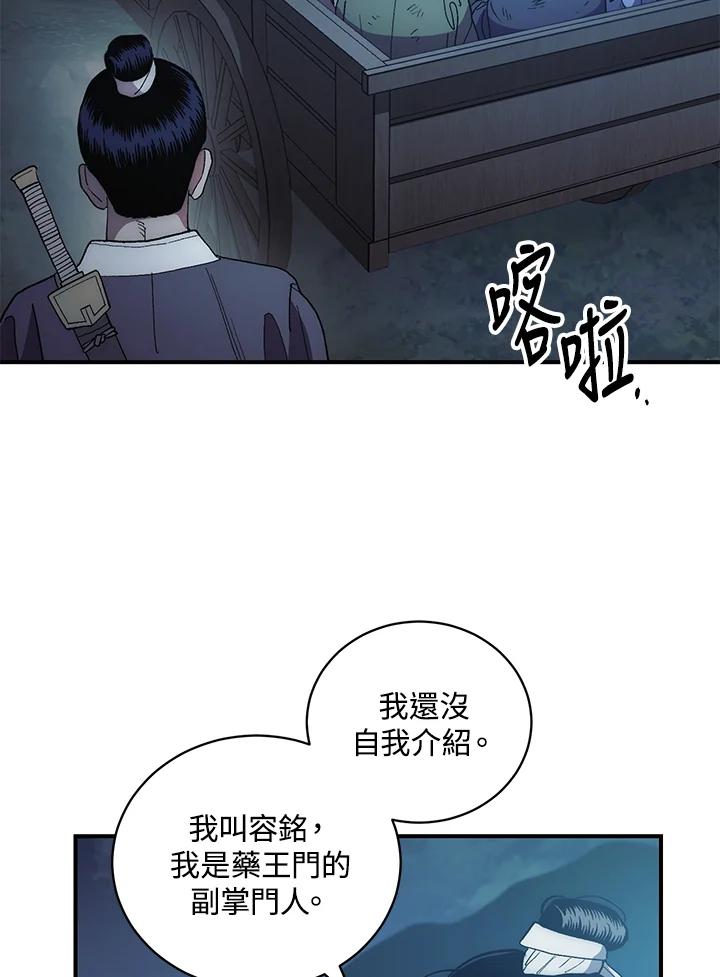 《修罗传说：毒龙》第5话 第92页