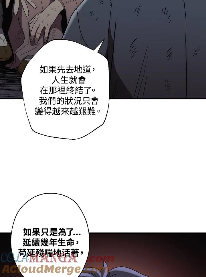 《修罗传说：毒龙》第5话 第81页