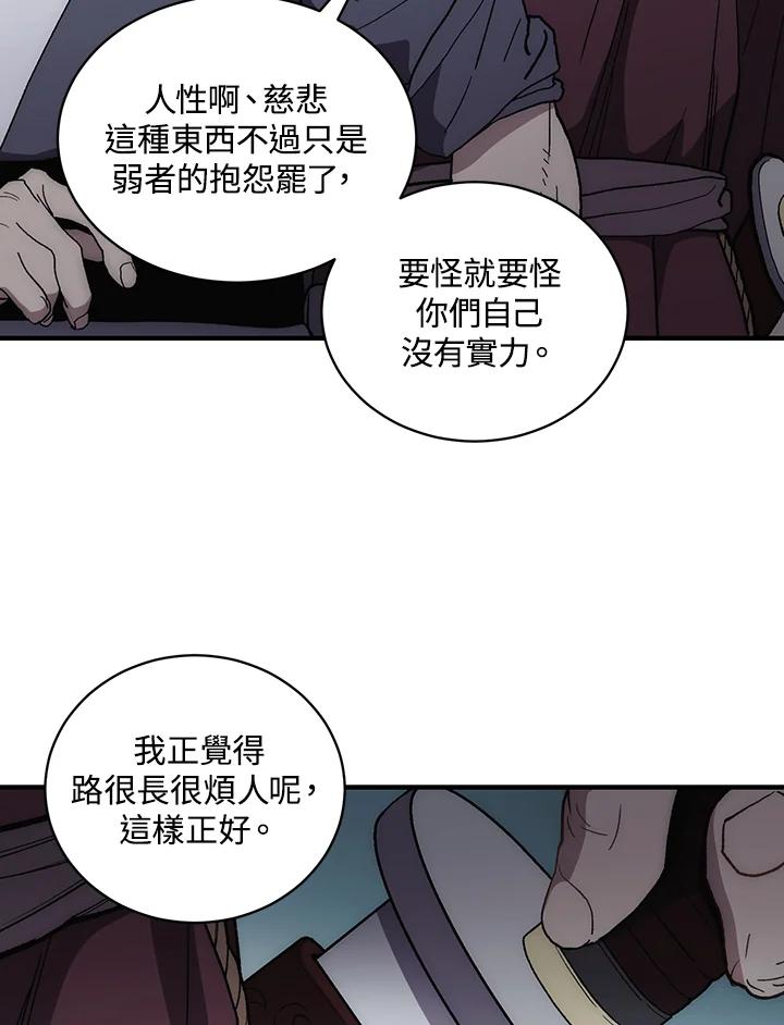《修罗传说：毒龙》第5话 第14页