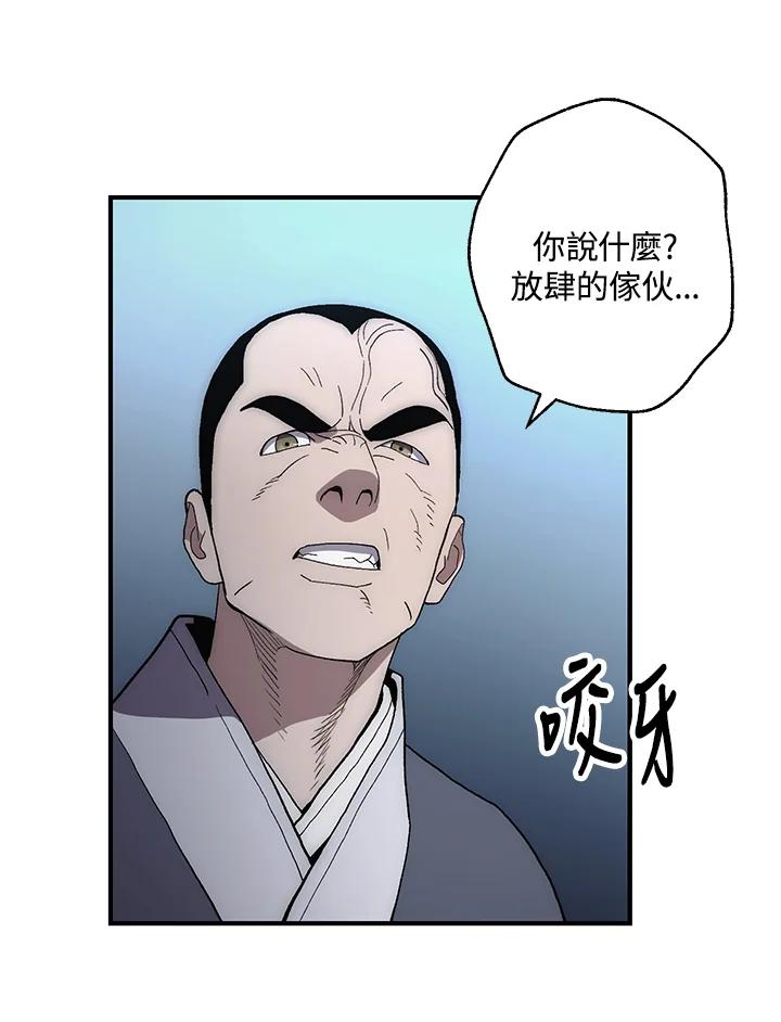 《修罗传说：毒龙》第5话 第11页