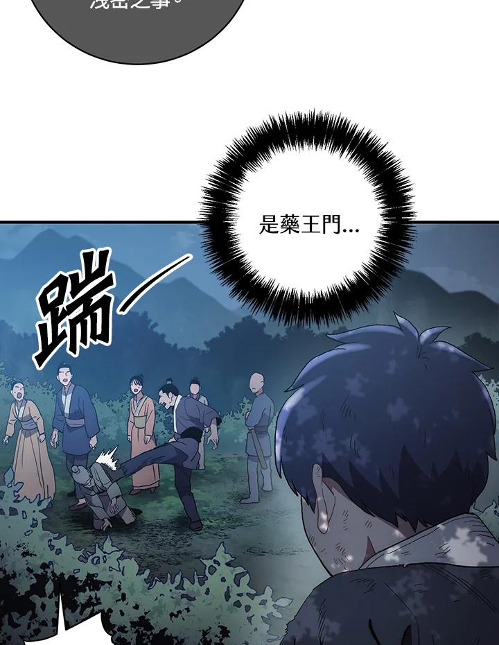《修罗传说：毒龙》第5话 第7页