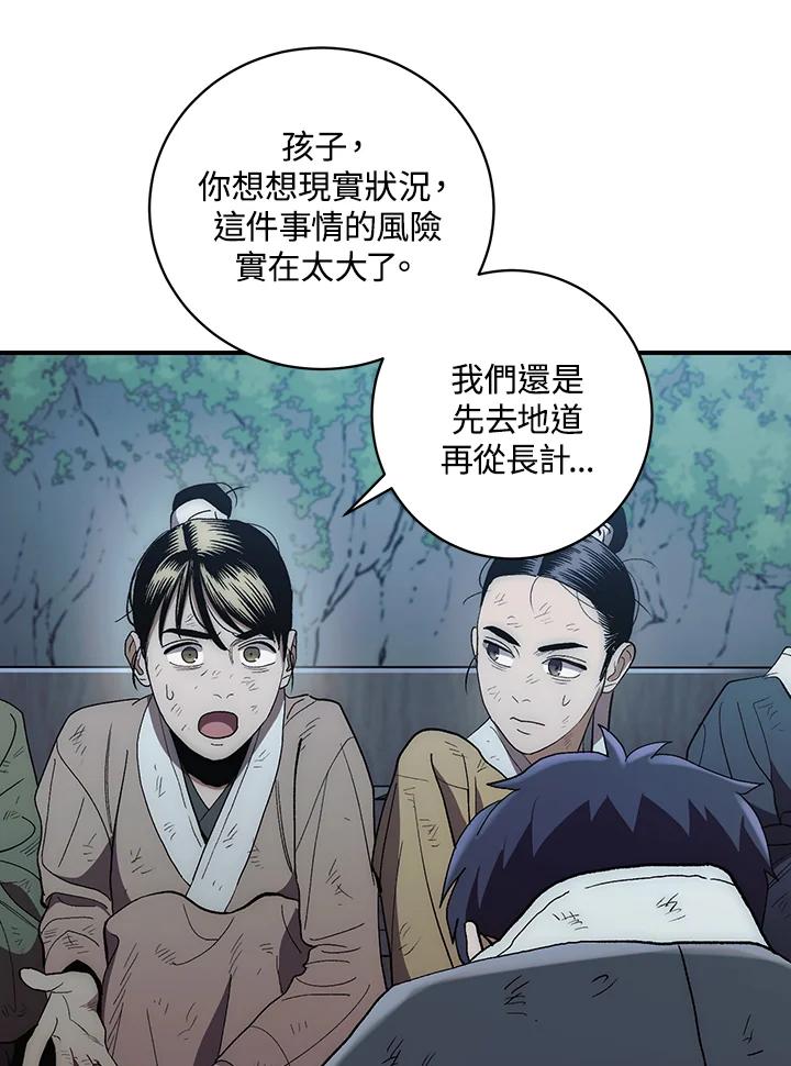《修罗传说：毒龙》第5话 第80页