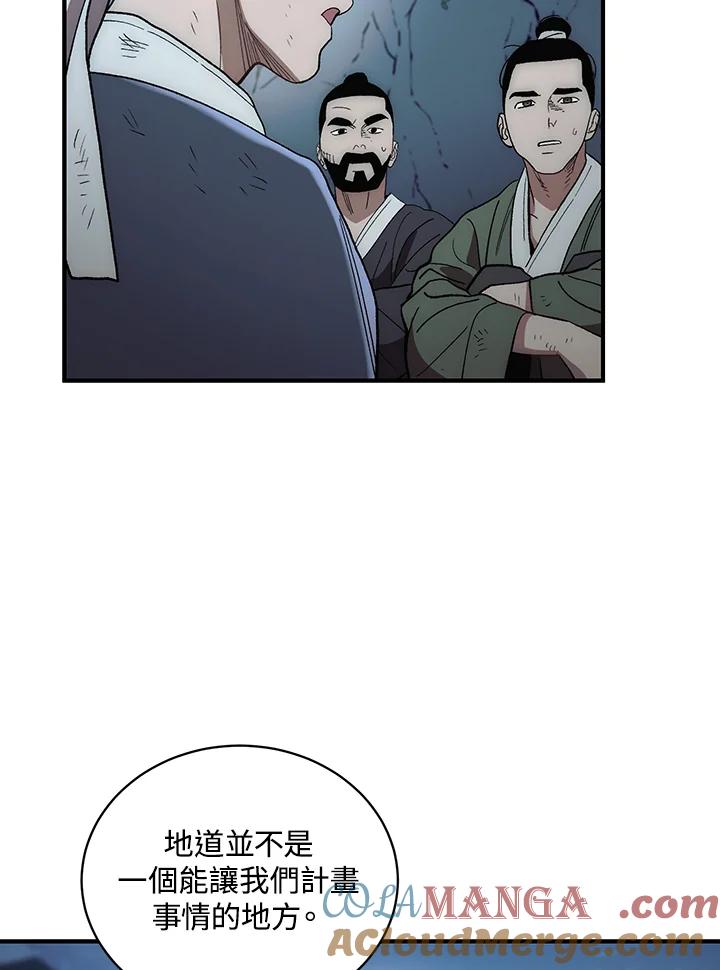 《修罗传说：毒龙》第5话 第85页