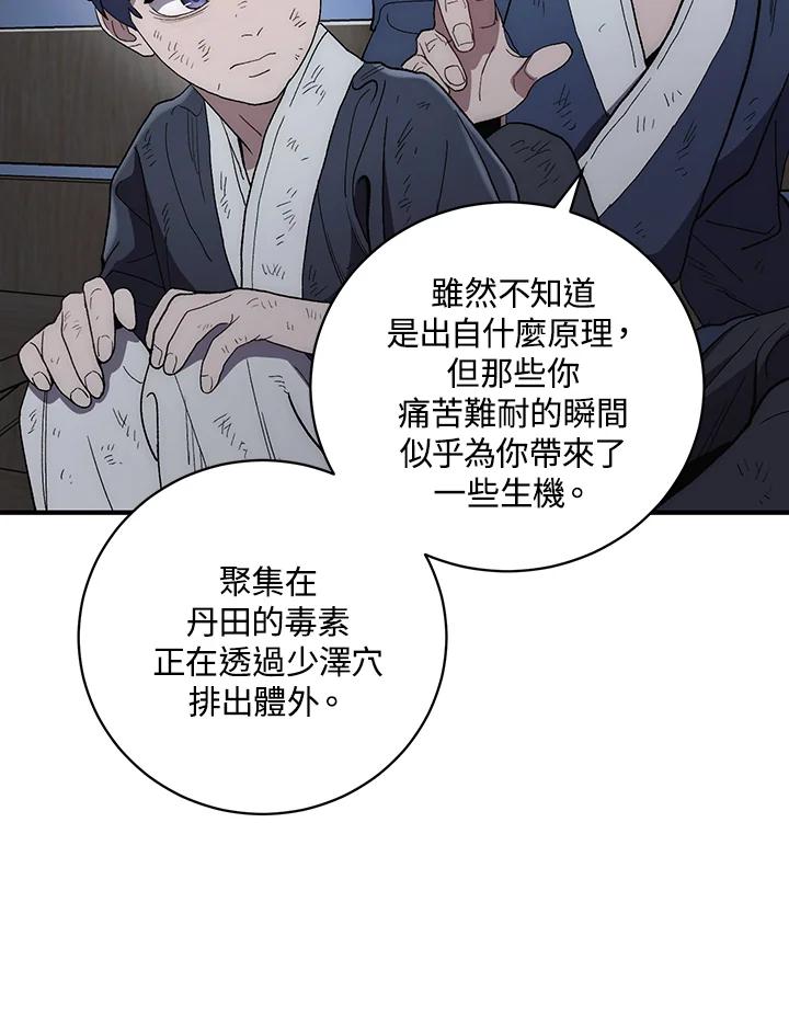《修罗传说：毒龙》第5话 第71页