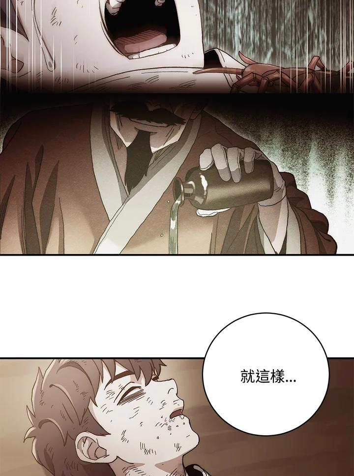 《修罗传说：毒龙》第5话 第62页