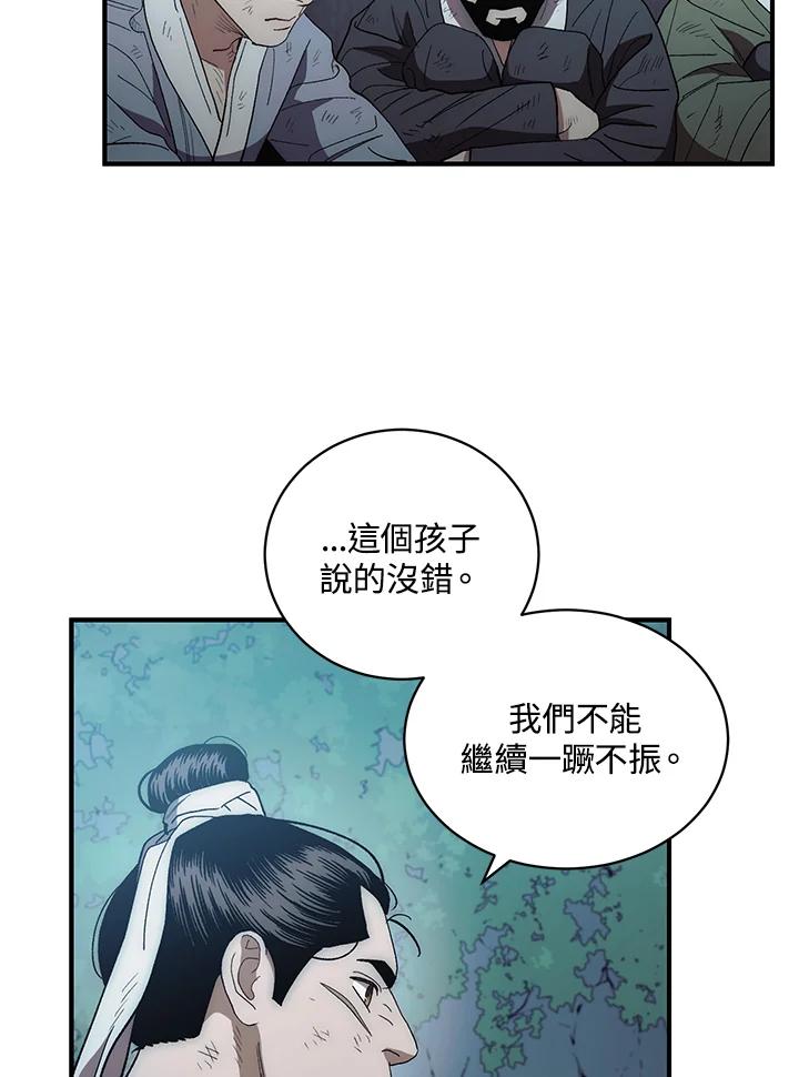 《修罗传说：毒龙》第5话 第84页