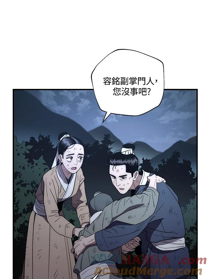 《修罗传说：毒龙》第5话 第21页