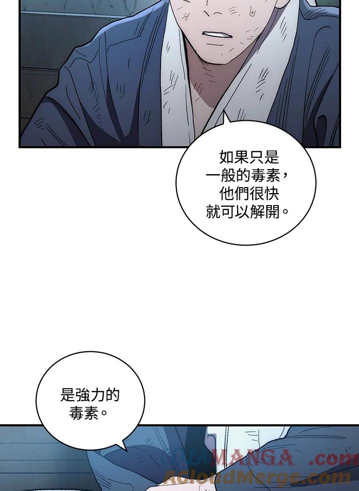 《修罗传说：毒龙》第5话 第45页