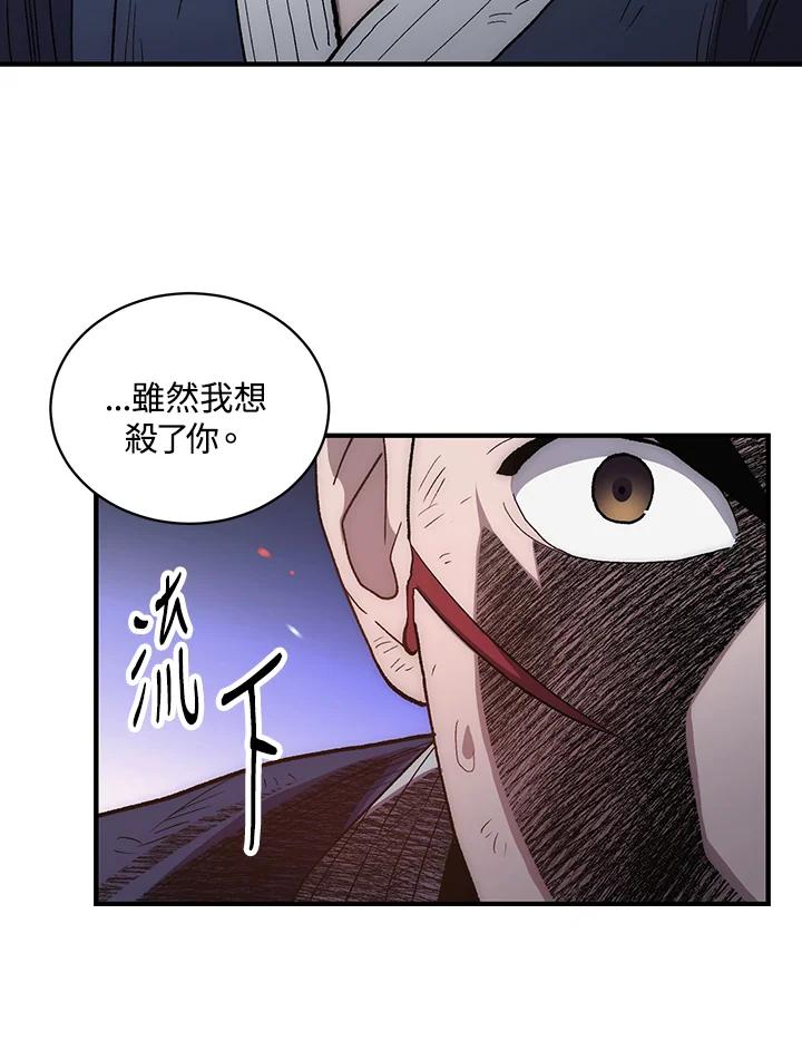 《修罗传说：毒龙》第5话 第18页