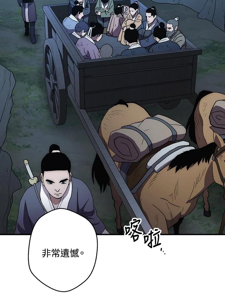 《修罗传说：毒龙》第5话 第38页