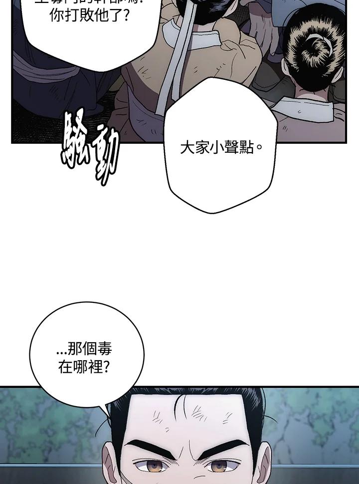 《修罗传说：毒龙》第5话 第52页