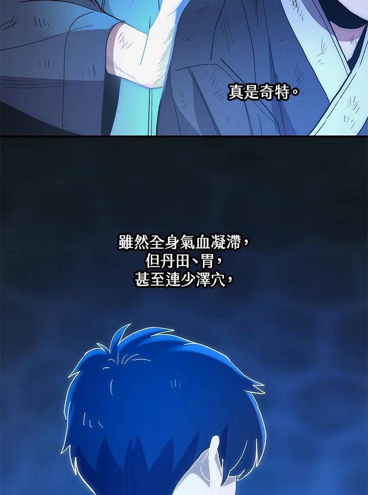 《修罗传说：毒龙》第5话 第67页