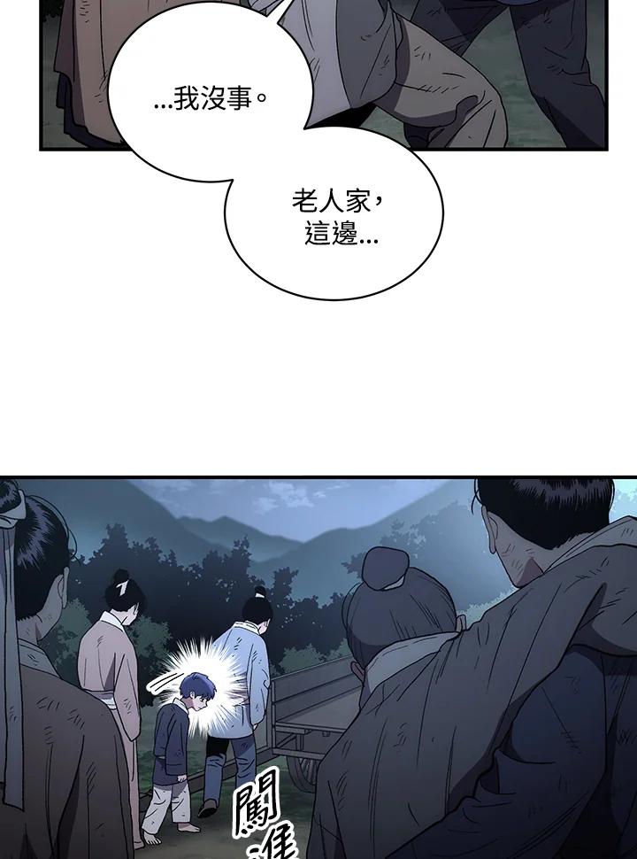 《修罗传说：毒龙》第5话 第22页