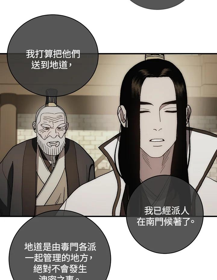 《修罗传说：毒龙》第5话 第6页