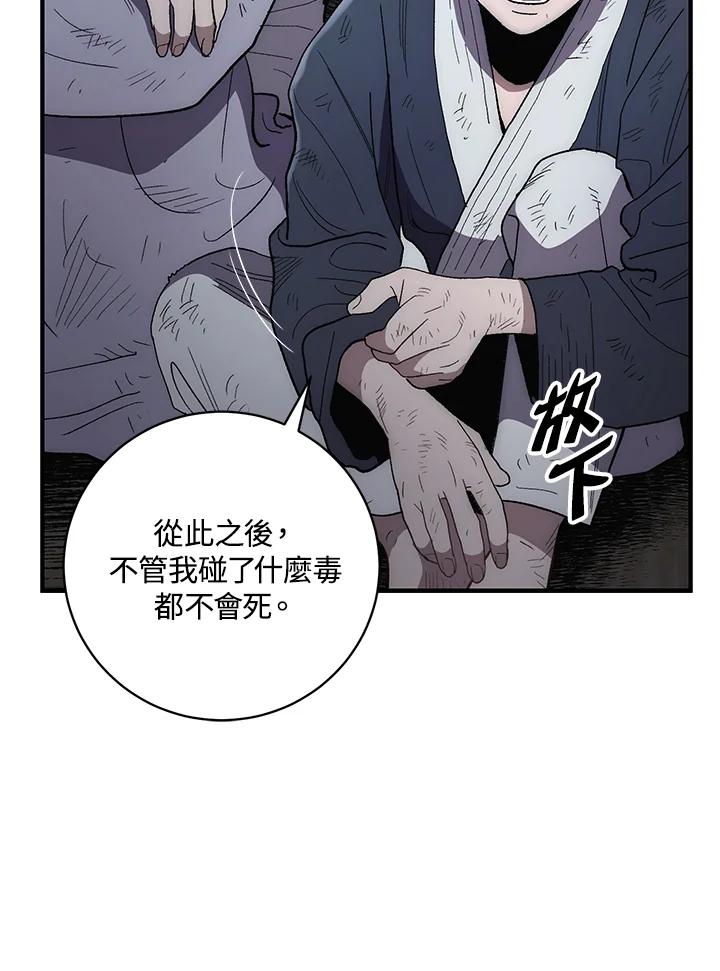 《修罗传说：毒龙》第5话 第60页