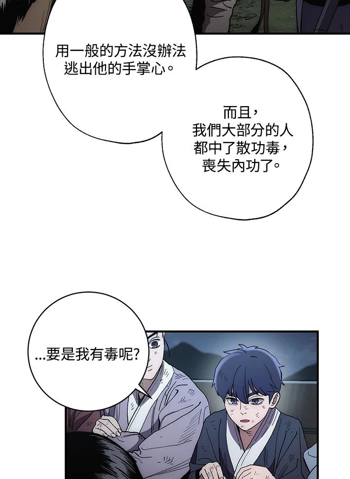《修罗传说：毒龙》第5话 第43页