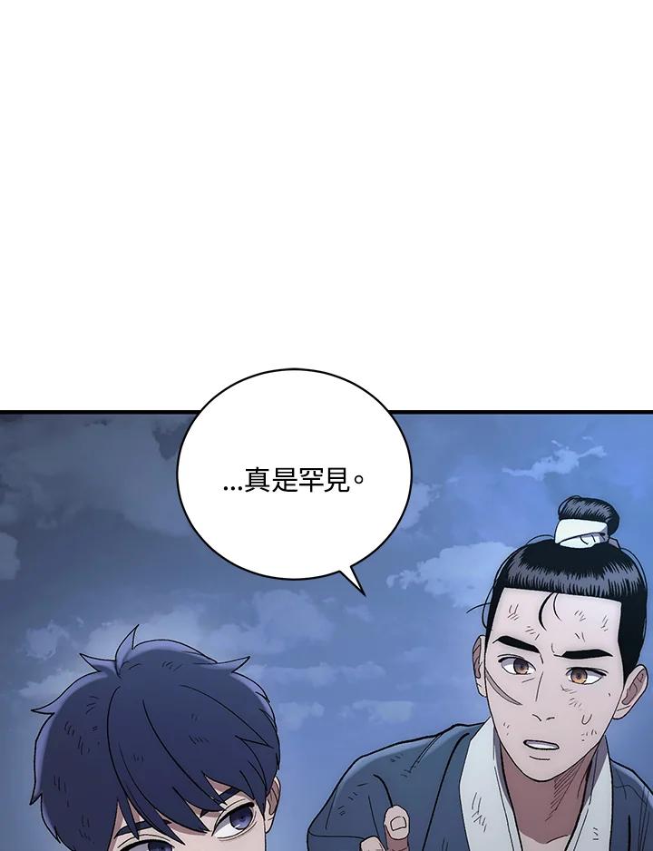 《修罗传说：毒龙》第5话 第70页