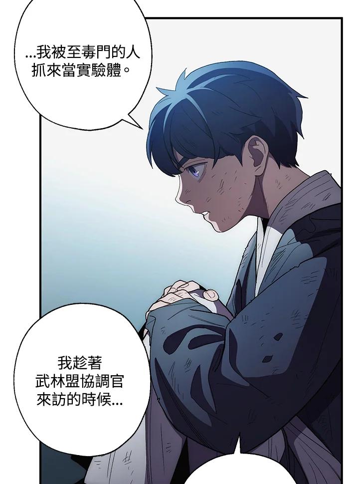 《修罗传说：毒龙》第5话 第35页