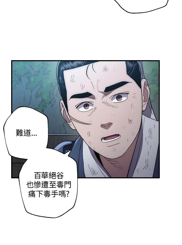 《修罗传说：毒龙》第5话 第32页