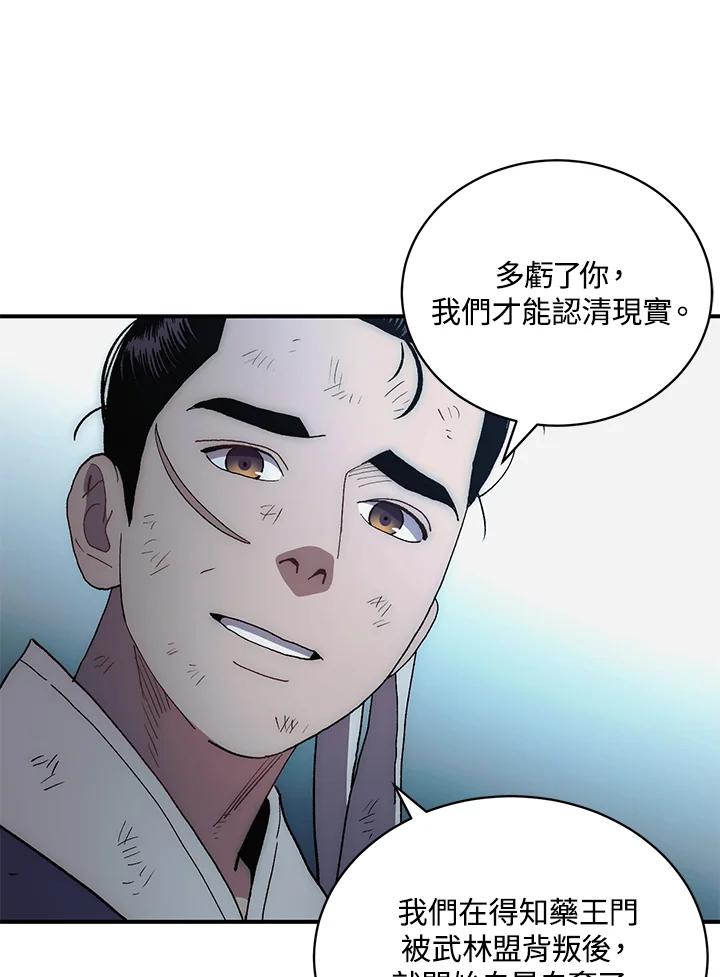 《修罗传说：毒龙》第5话 第94页