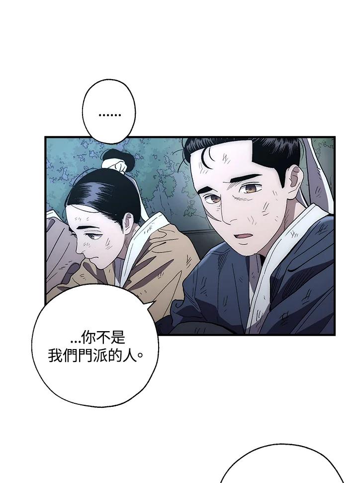 《修罗传说：毒龙》第5话 第28页