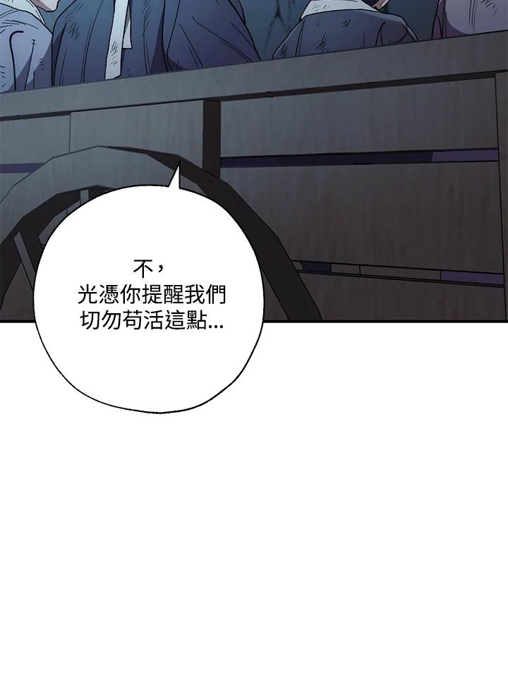 《修罗传说：毒龙》第5话 第96页