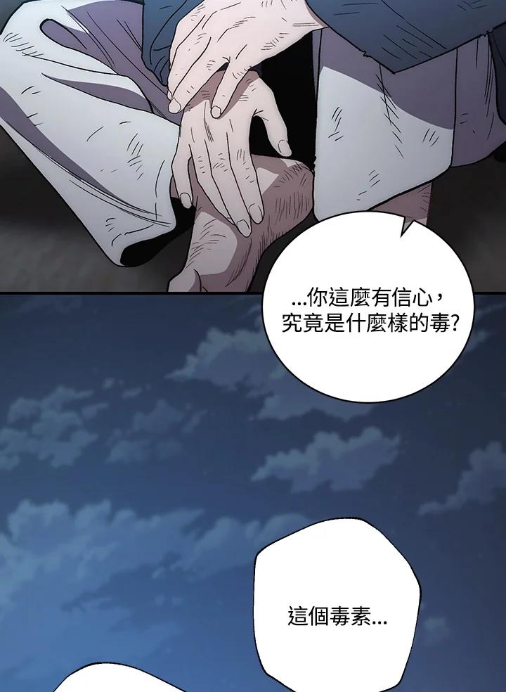 《修罗传说：毒龙》第5话 第46页