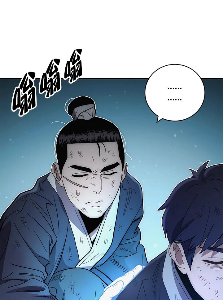 《修罗传说：毒龙》第5话 第66页