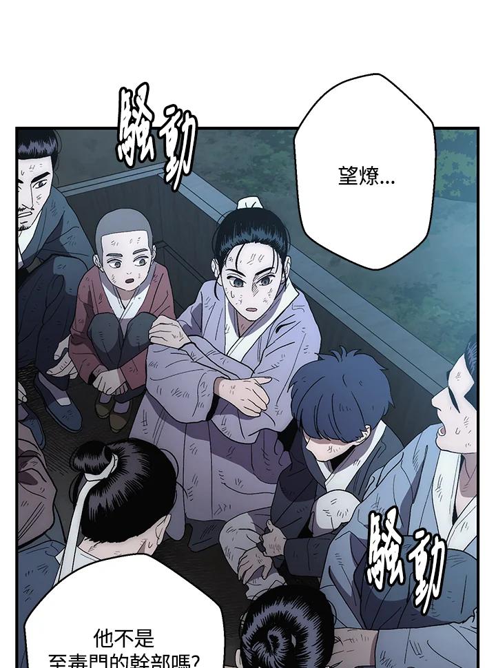 《修罗传说：毒龙》第5话 第51页