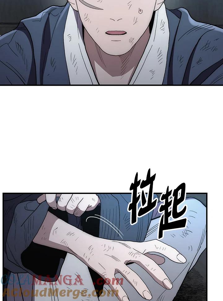 《修罗传说：毒龙》第5话 第53页