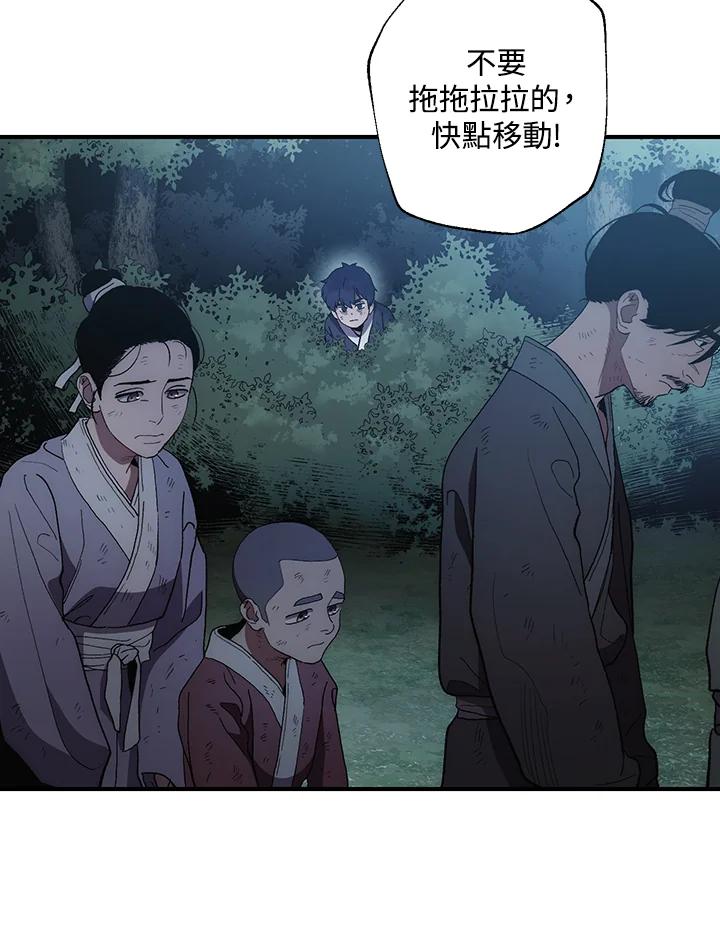 《修罗传说：毒龙》第5话 第4页