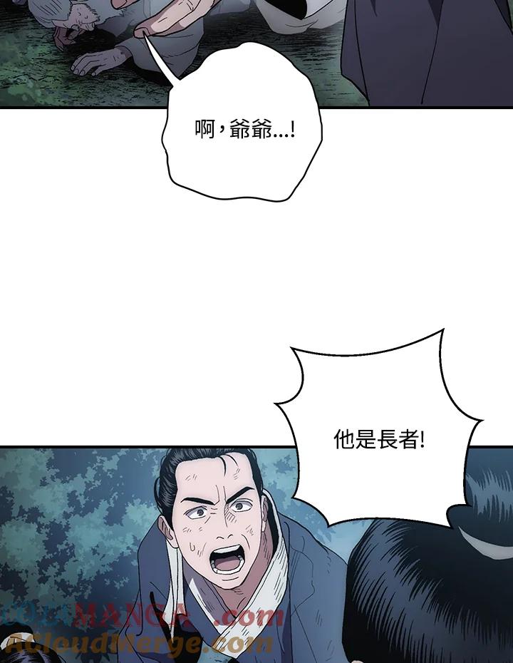 《修罗传说：毒龙》第5话 第9页