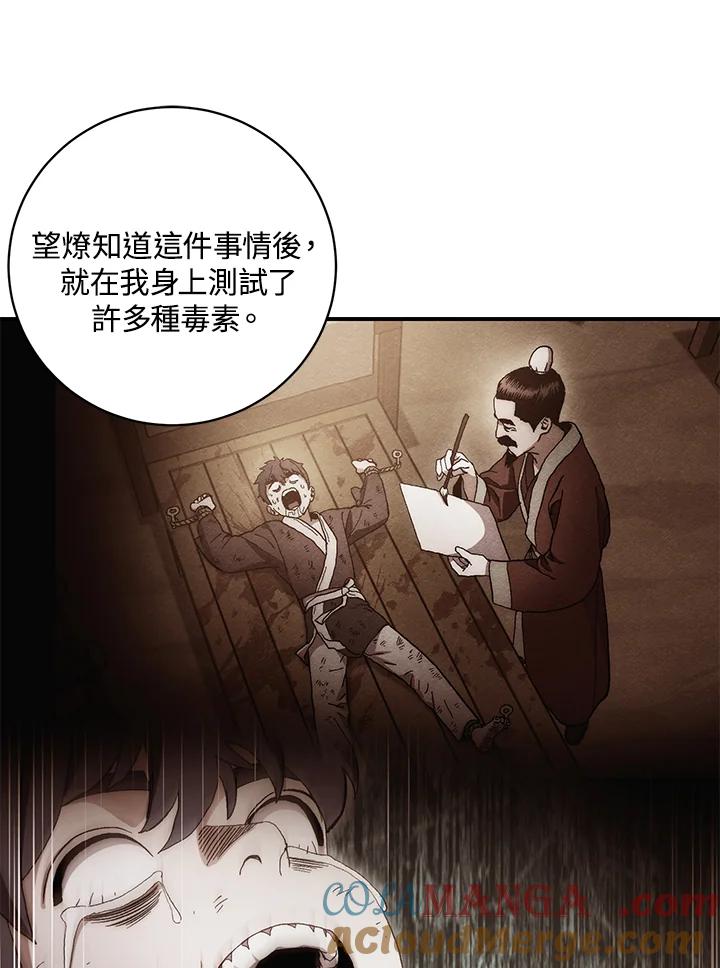 《修罗传说：毒龙》第5话 第61页
