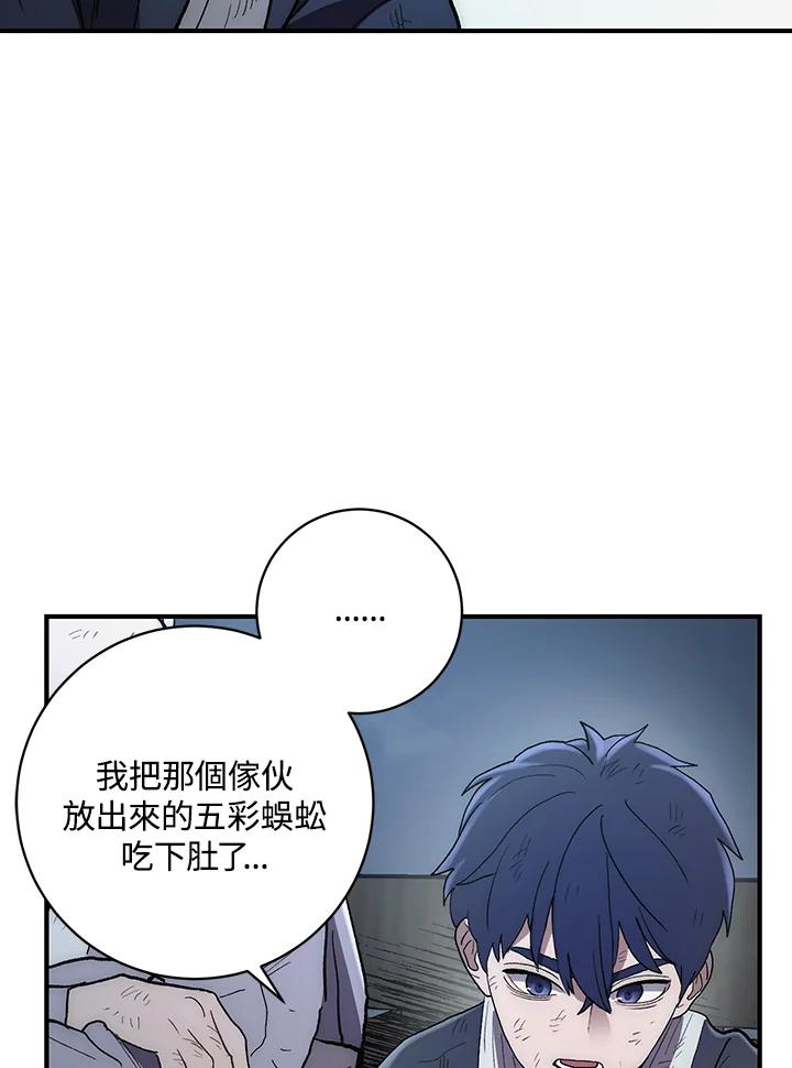 《修罗传说：毒龙》第5话 第59页