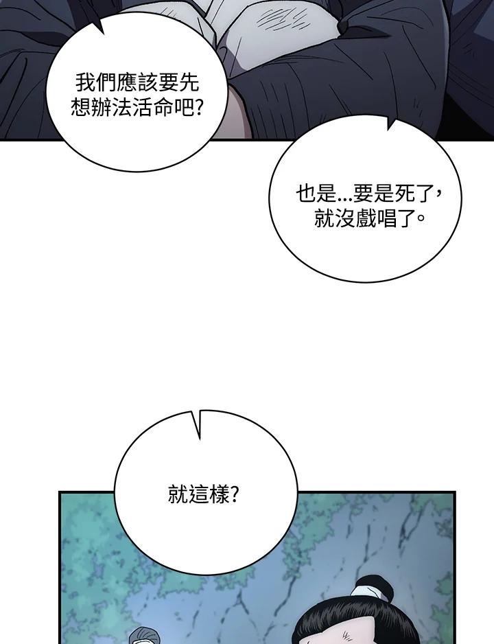 《修罗传说：毒龙》第5话 第78页
