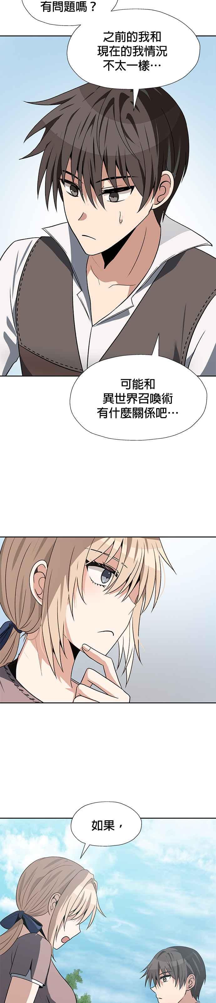 《卷土重来的异界入侵》第65话 第26页