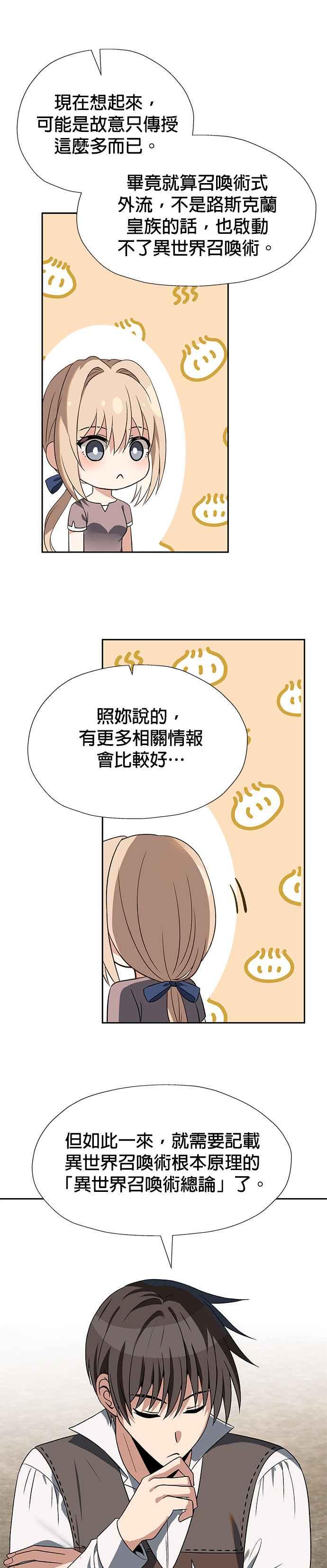 《卷土重来的异界入侵》第65话 第28页