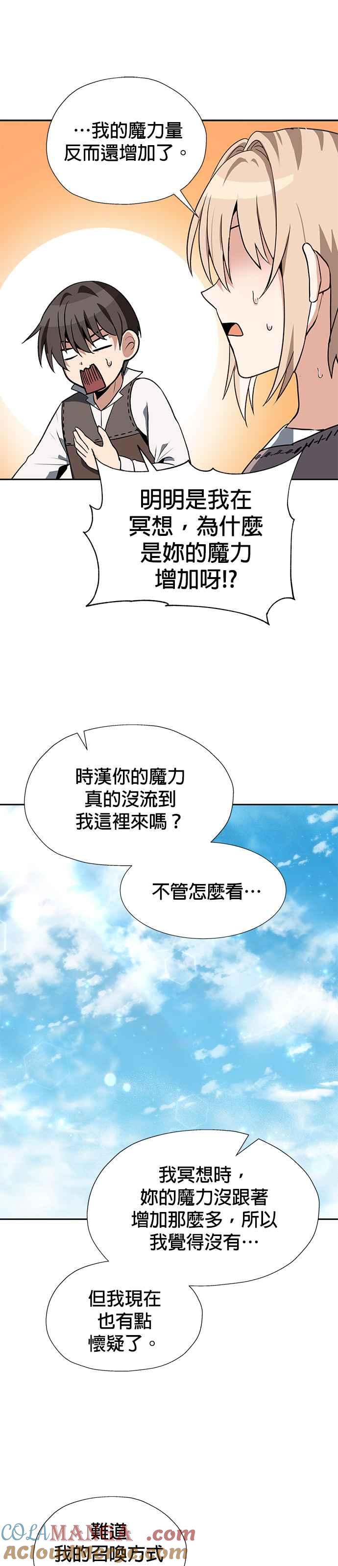 《卷土重来的异界入侵》第65话 第25页
