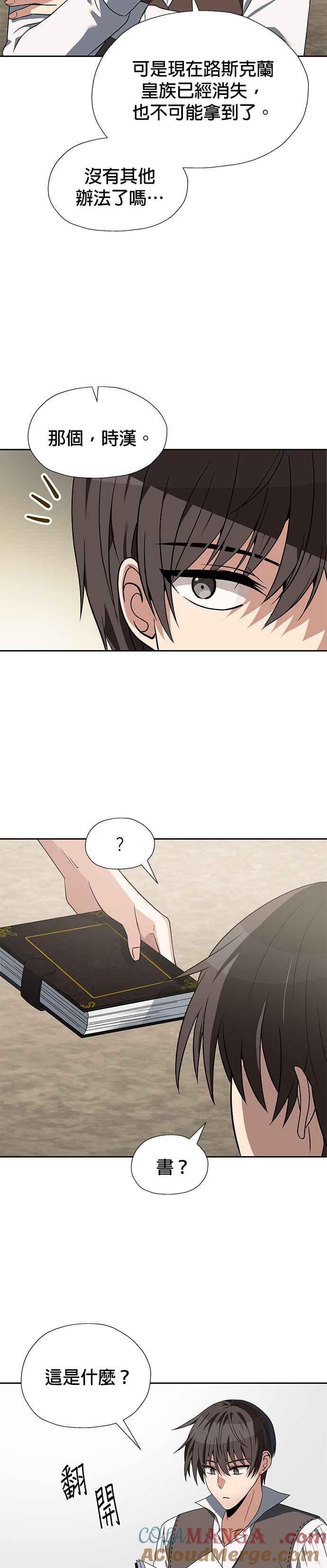 《卷土重来的异界入侵》第65话 第29页