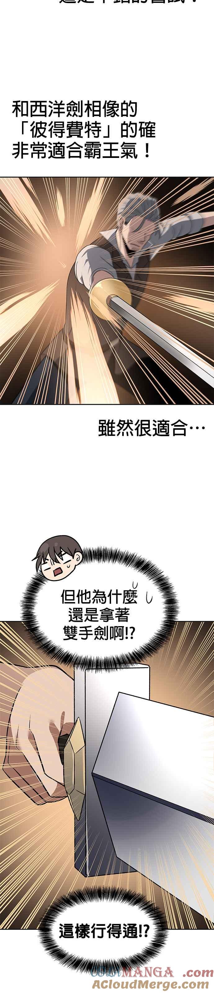 《卷土重来的异界入侵》第65话 第21页