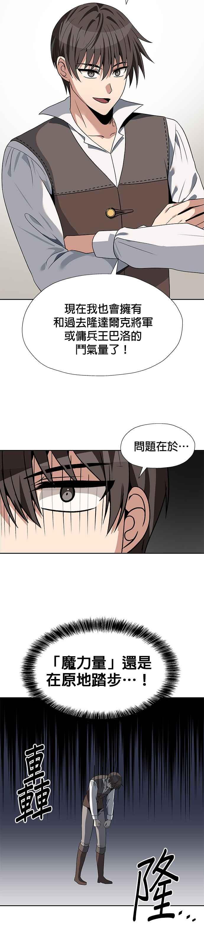 《卷土重来的异界入侵》第65话 第24页