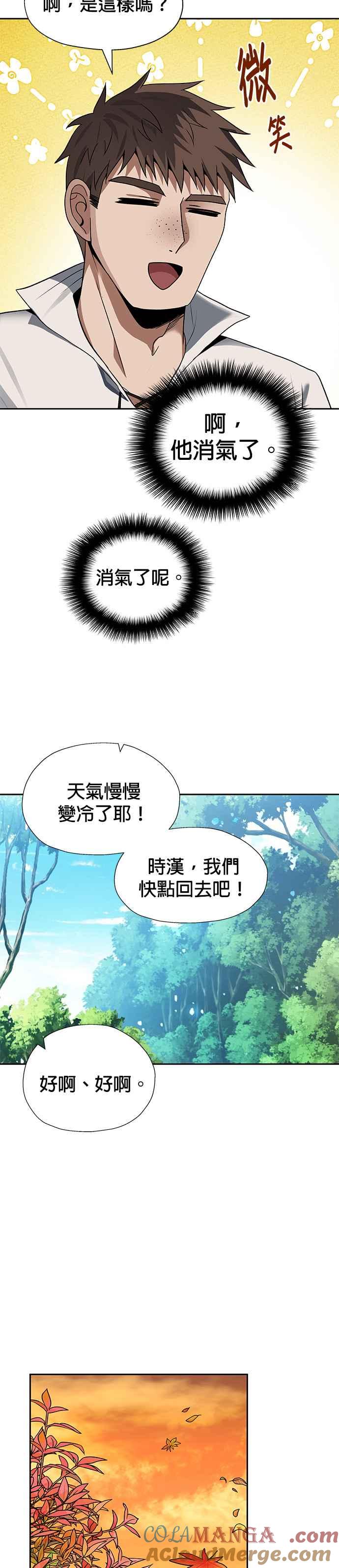 《卷土重来的异界入侵》第66话 第23页