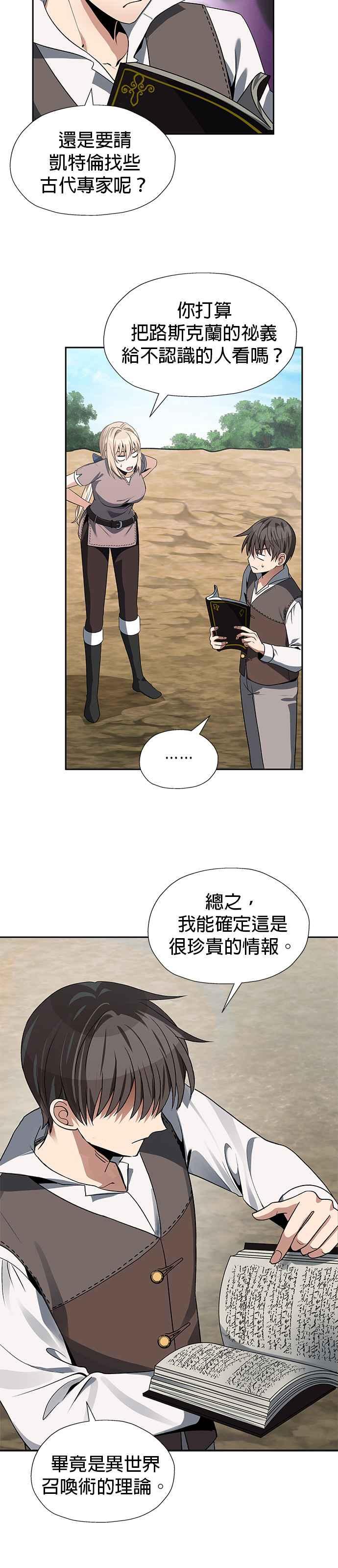 《卷土重来的异界入侵》第66话 第6页