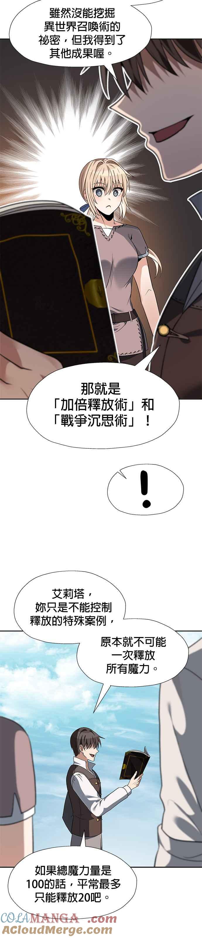 《卷土重来的异界入侵》第66话 第15页
